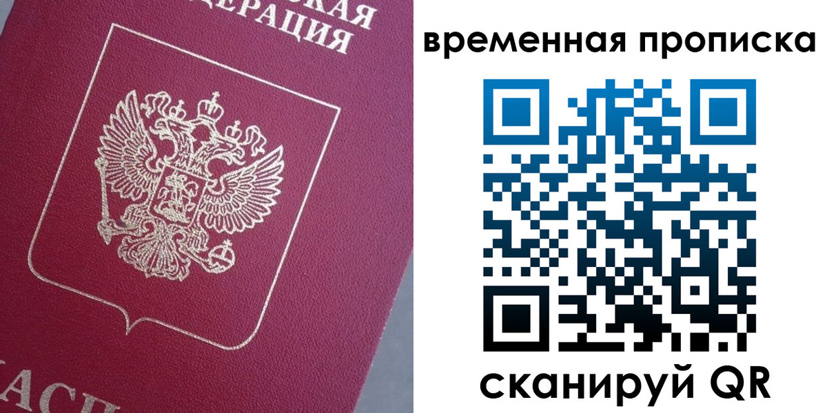временная регистрация для всех в Иркутской области