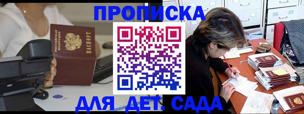 прописка в Иркутской области