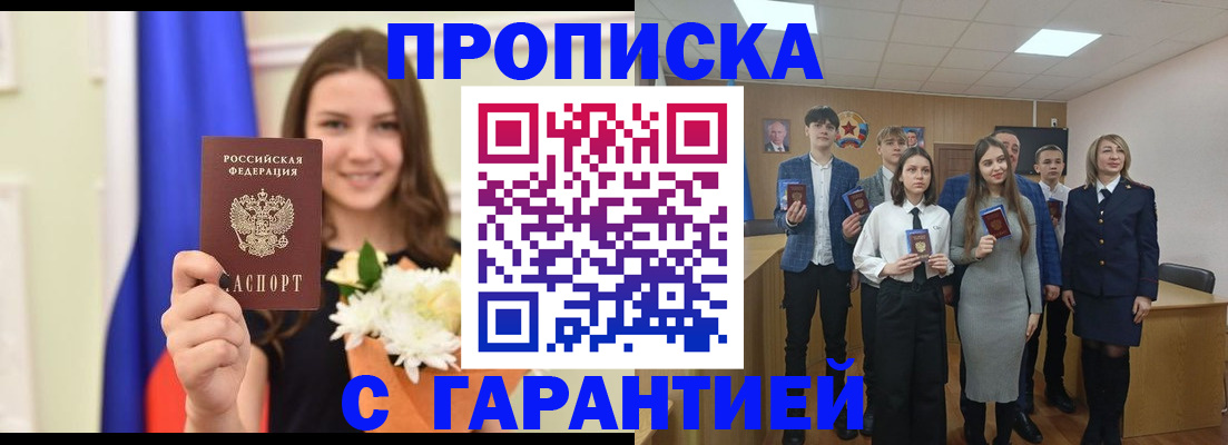 прописка в Иркутской области
