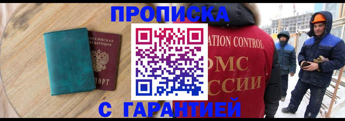 временная регистрация недорого в Иркутской области